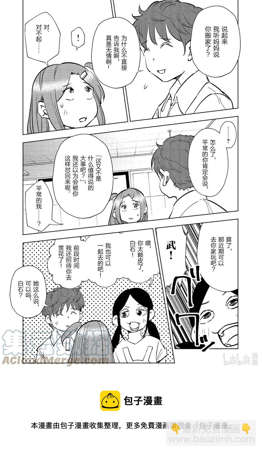 《妻子、变成js。》74 第74话 第9页