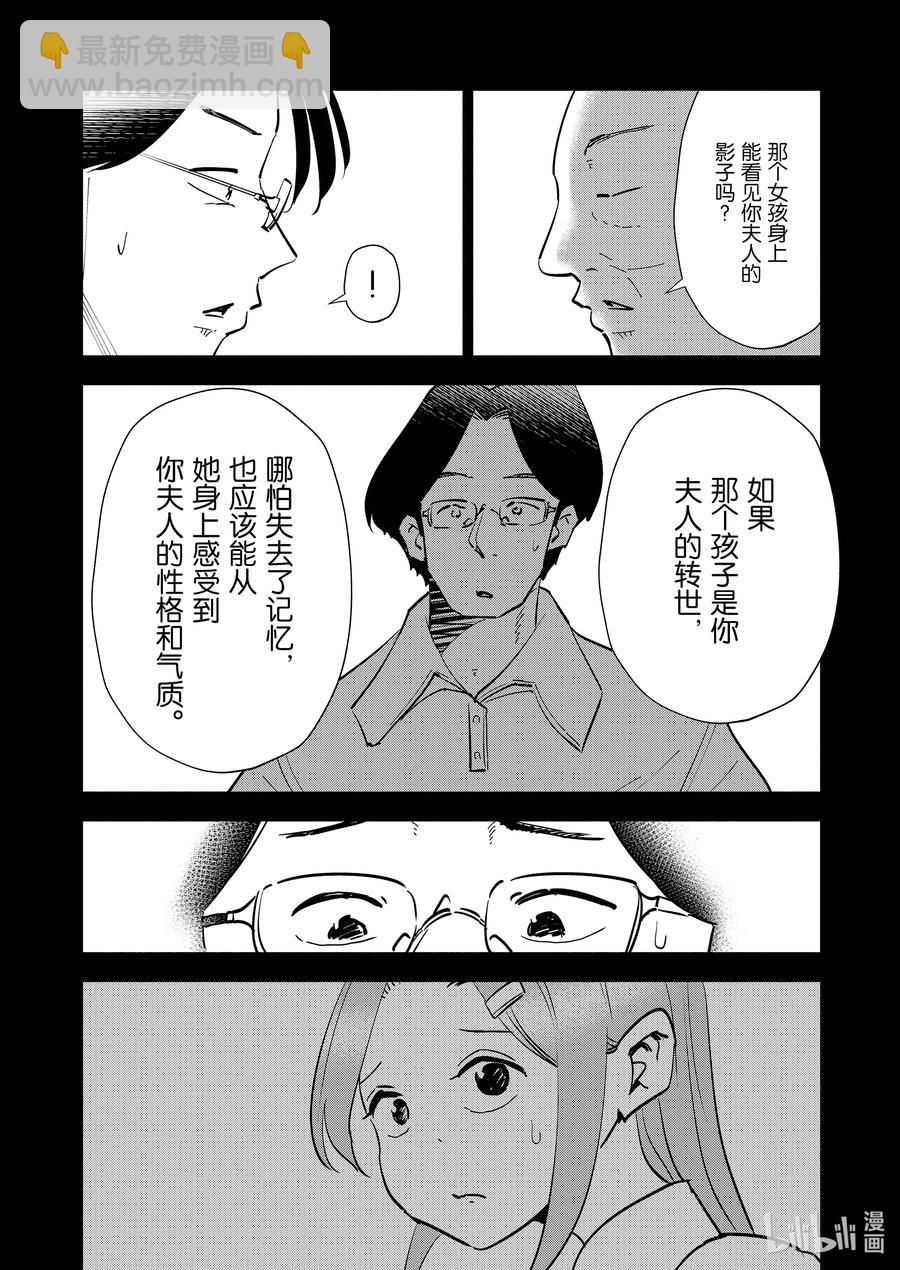 《妻子、变成js。》78 第78话 第10页