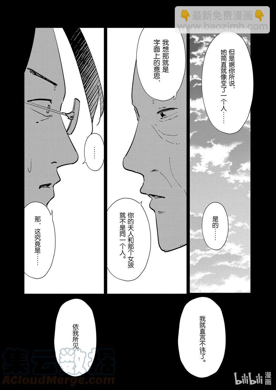 《妻子、变成js。》78 第78话 第11页