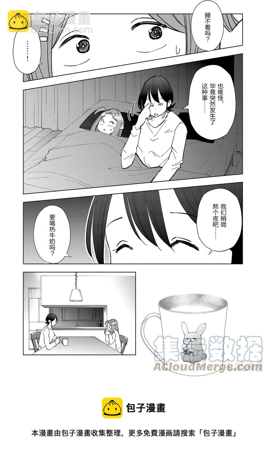 《妻子、变成js。》78 第78话 第13页