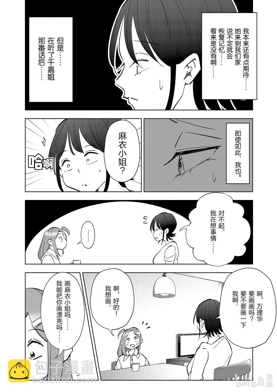 《妻子、变成js。》78 第78话 第14页