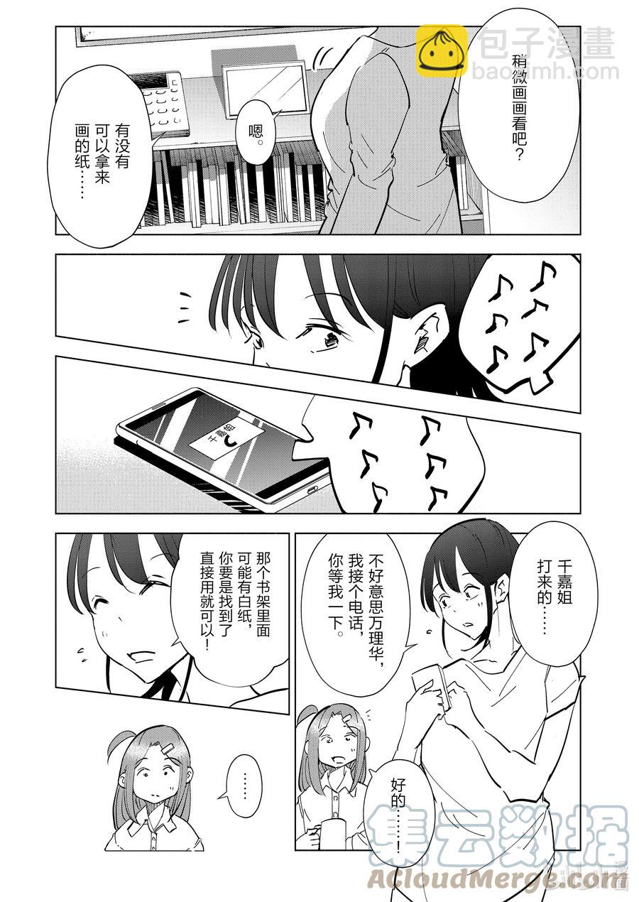 《妻子、变成js。》78 第78话 第15页