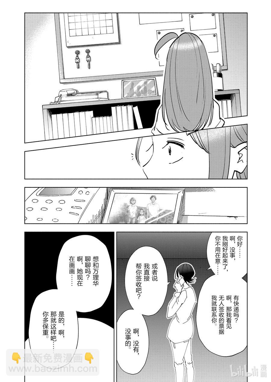 《妻子、变成js。》78 第78话 第16页