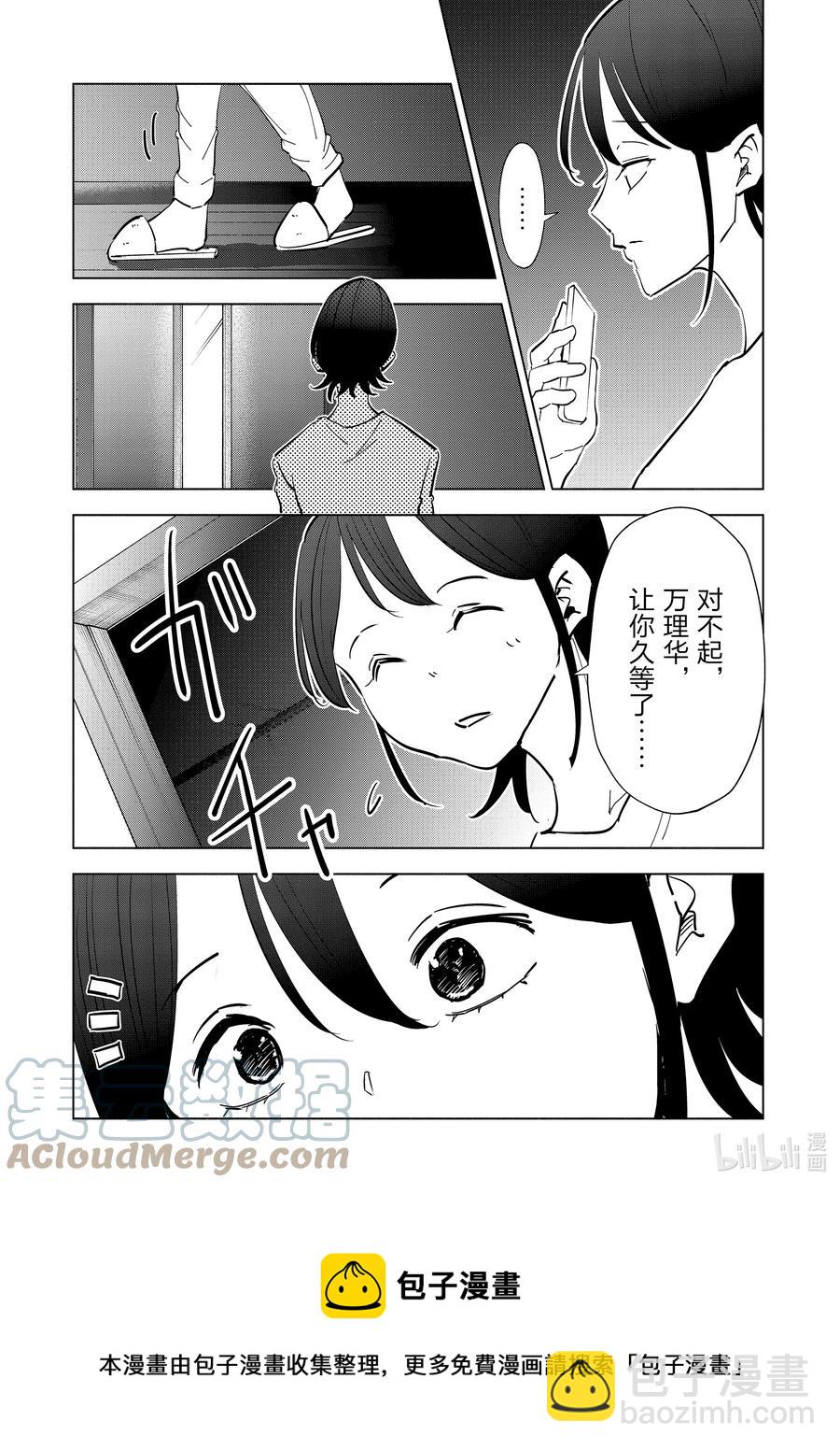 《妻子、变成js。》78 第78话 第17页