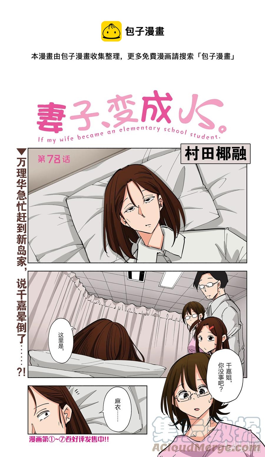 《妻子、变成js。》78 第78话 第1页