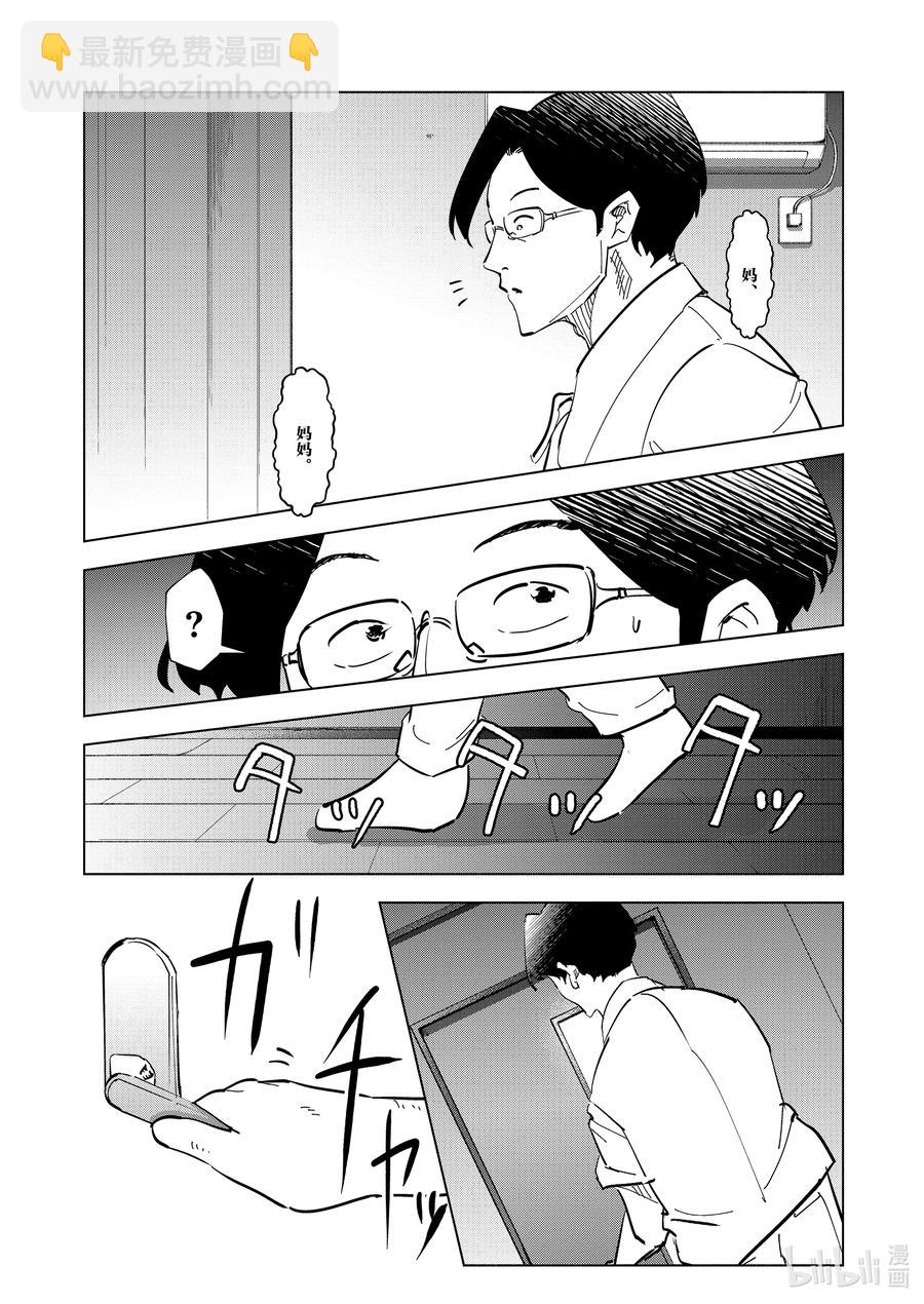 《妻子、变成js。》78 第78话 第20页