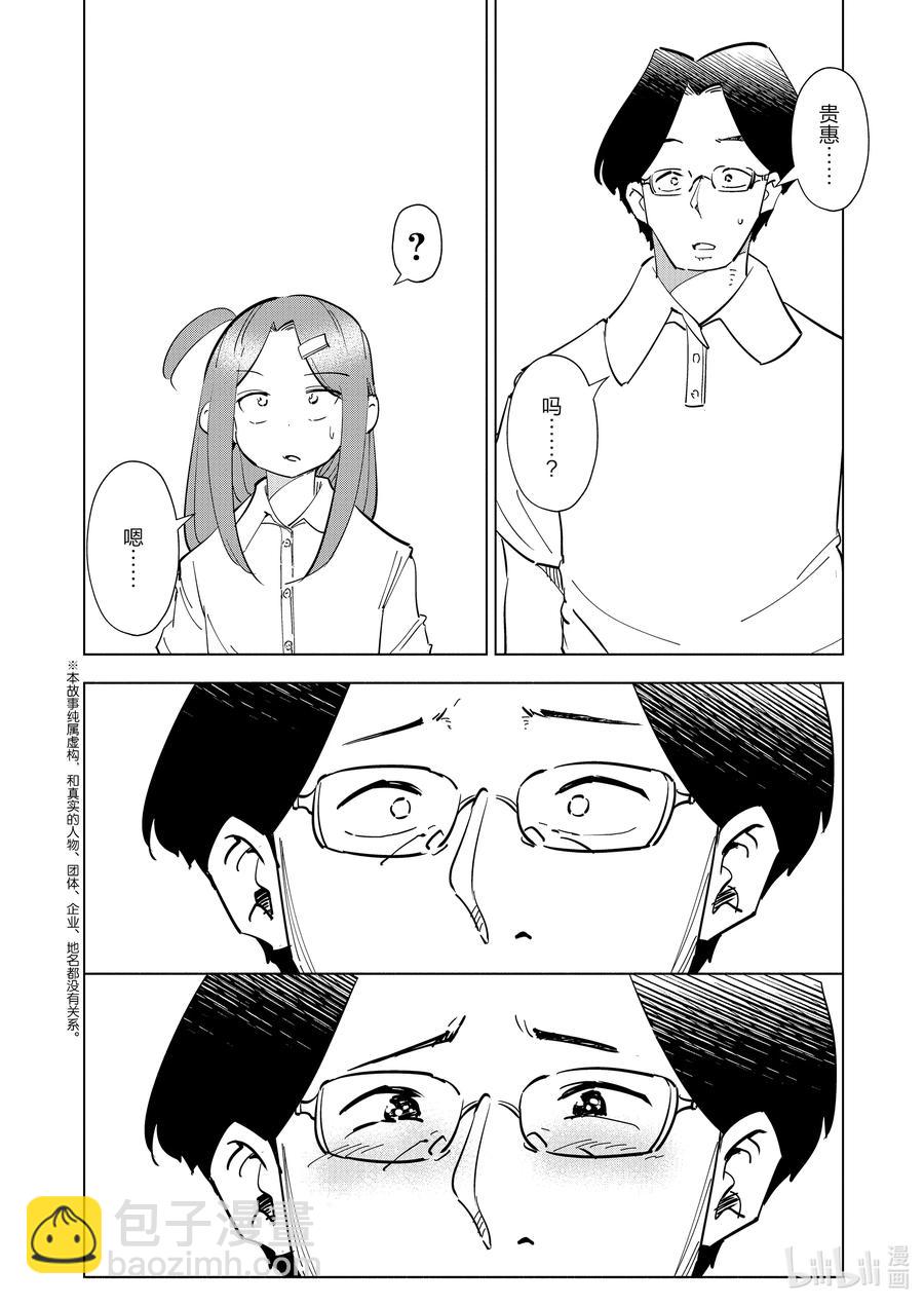 《妻子、变成js。》78 第78话 第22页