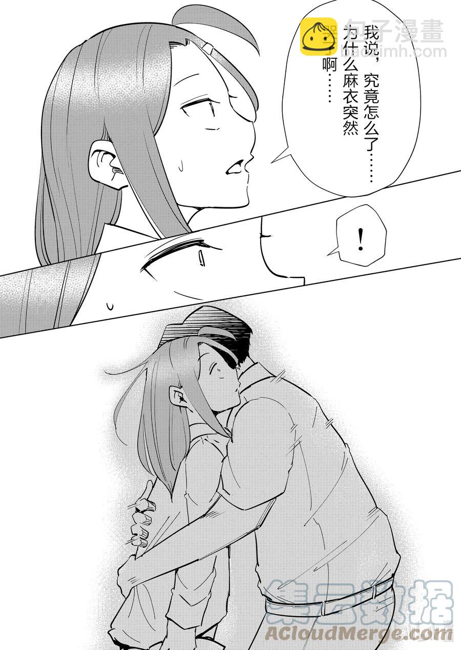 《妻子、变成js。》78 第78话 第23页