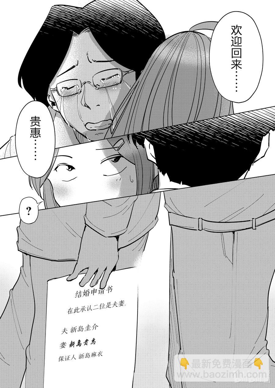 《妻子、变成js。》78 第78话 第24页