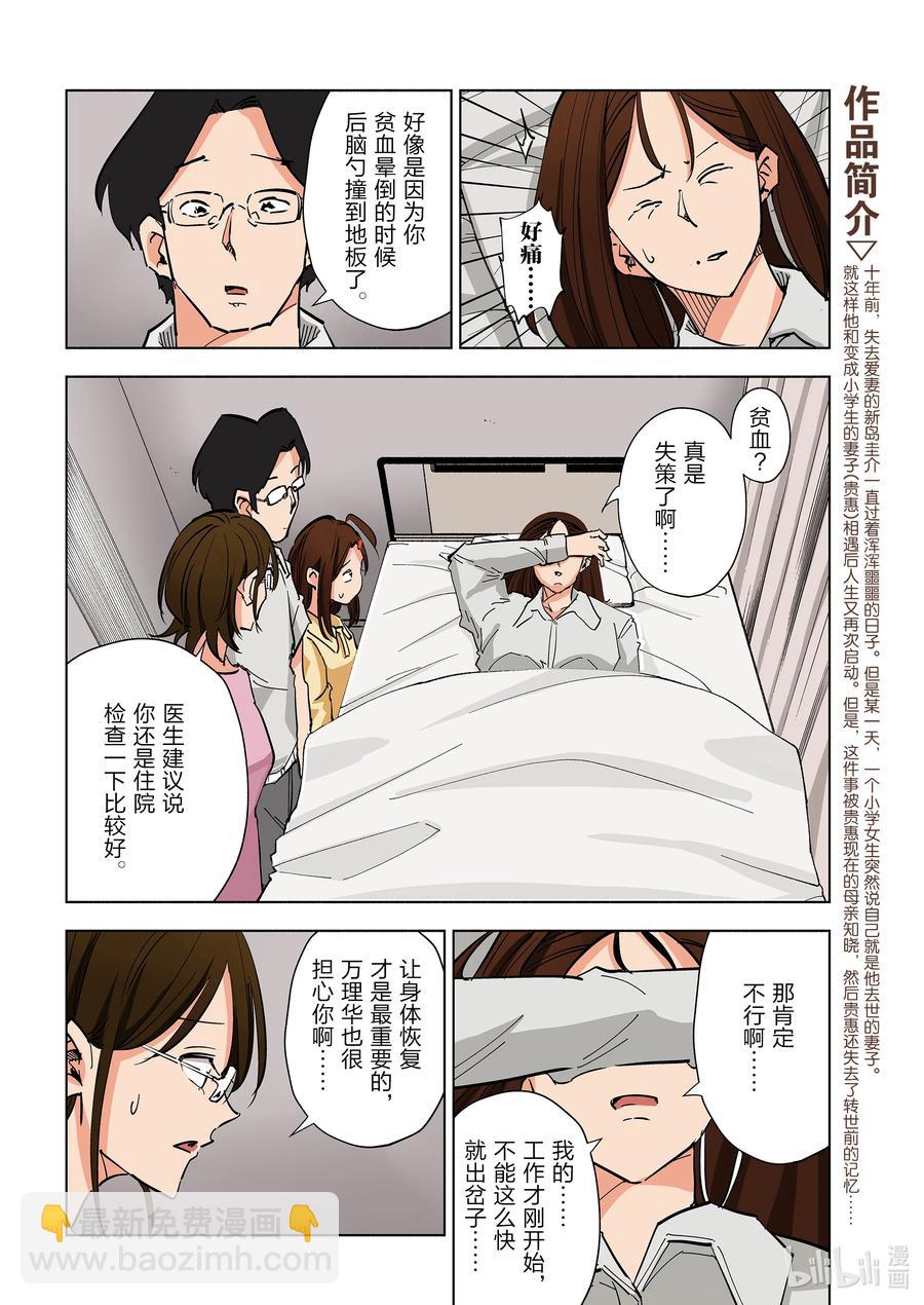 《妻子、变成js。》78 第78话 第2页
