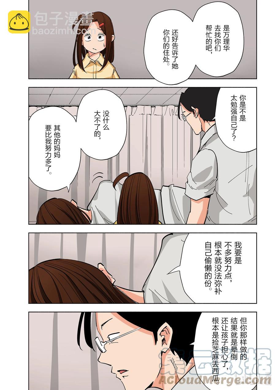 《妻子、变成js。》78 第78话 第3页
