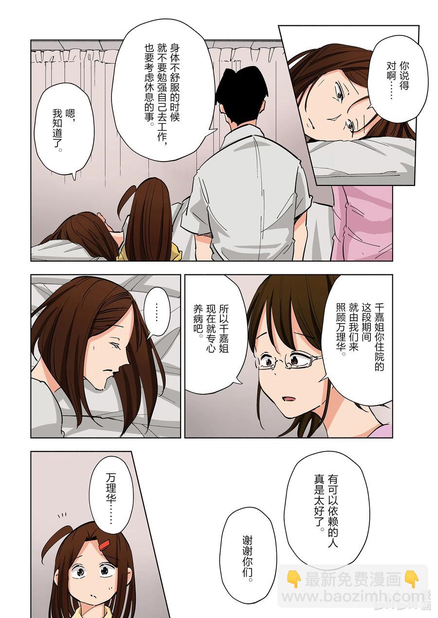 《妻子、变成js。》78 第78话 第4页