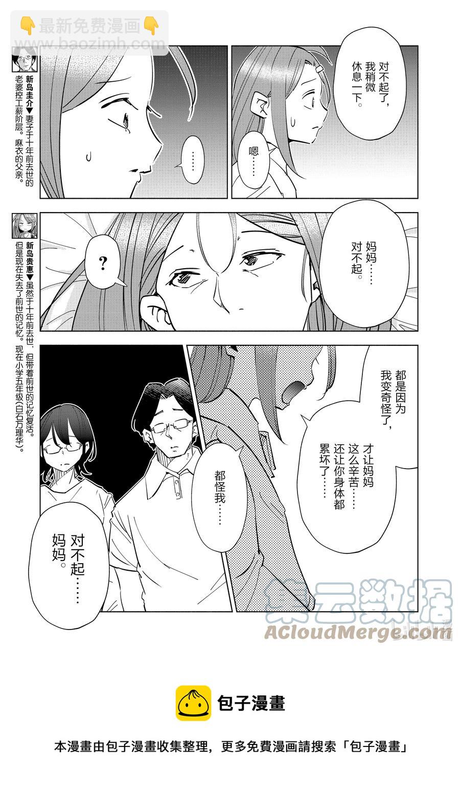 《妻子、变成js。》78 第78话 第5页
