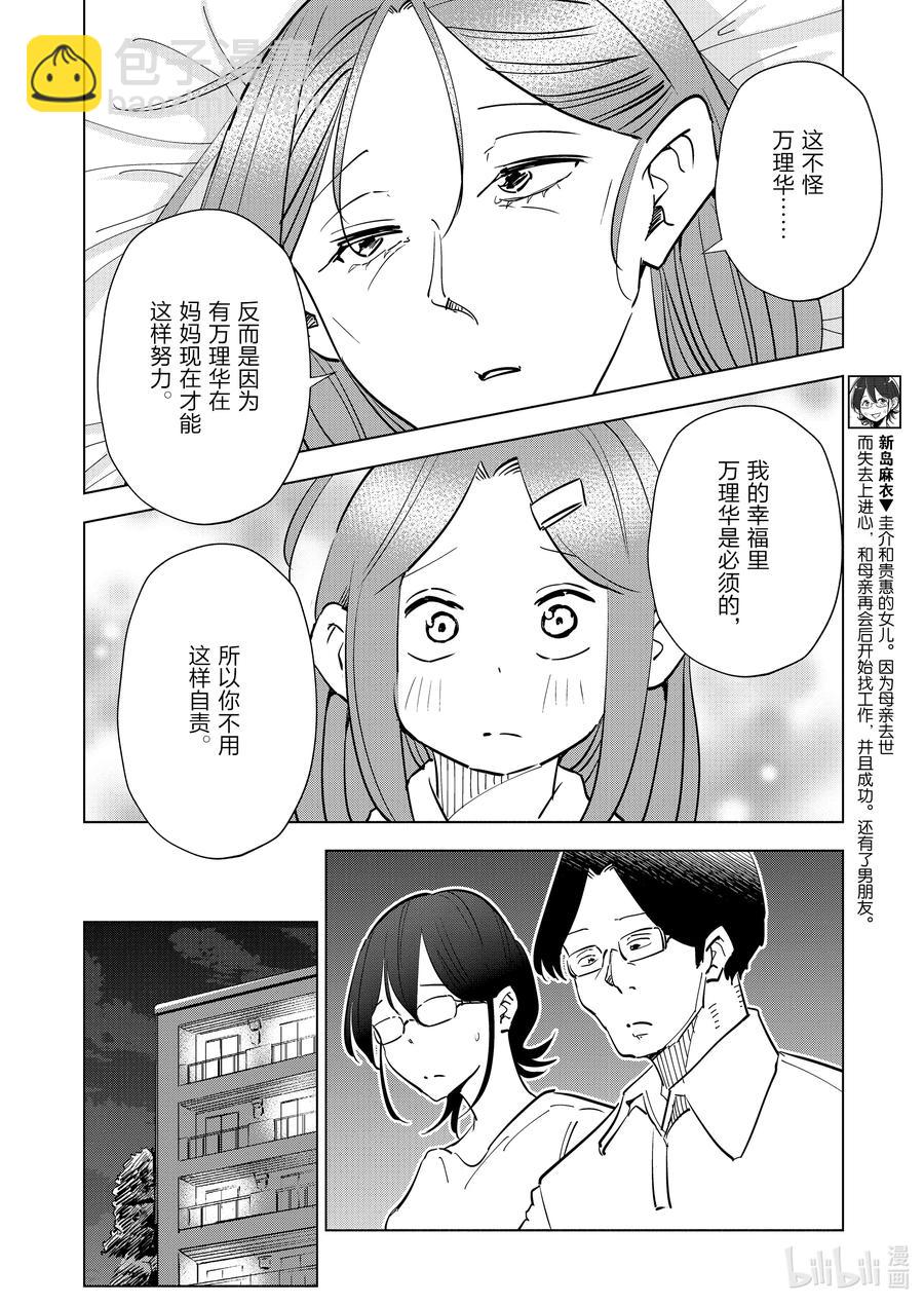 《妻子、变成js。》78 第78话 第6页