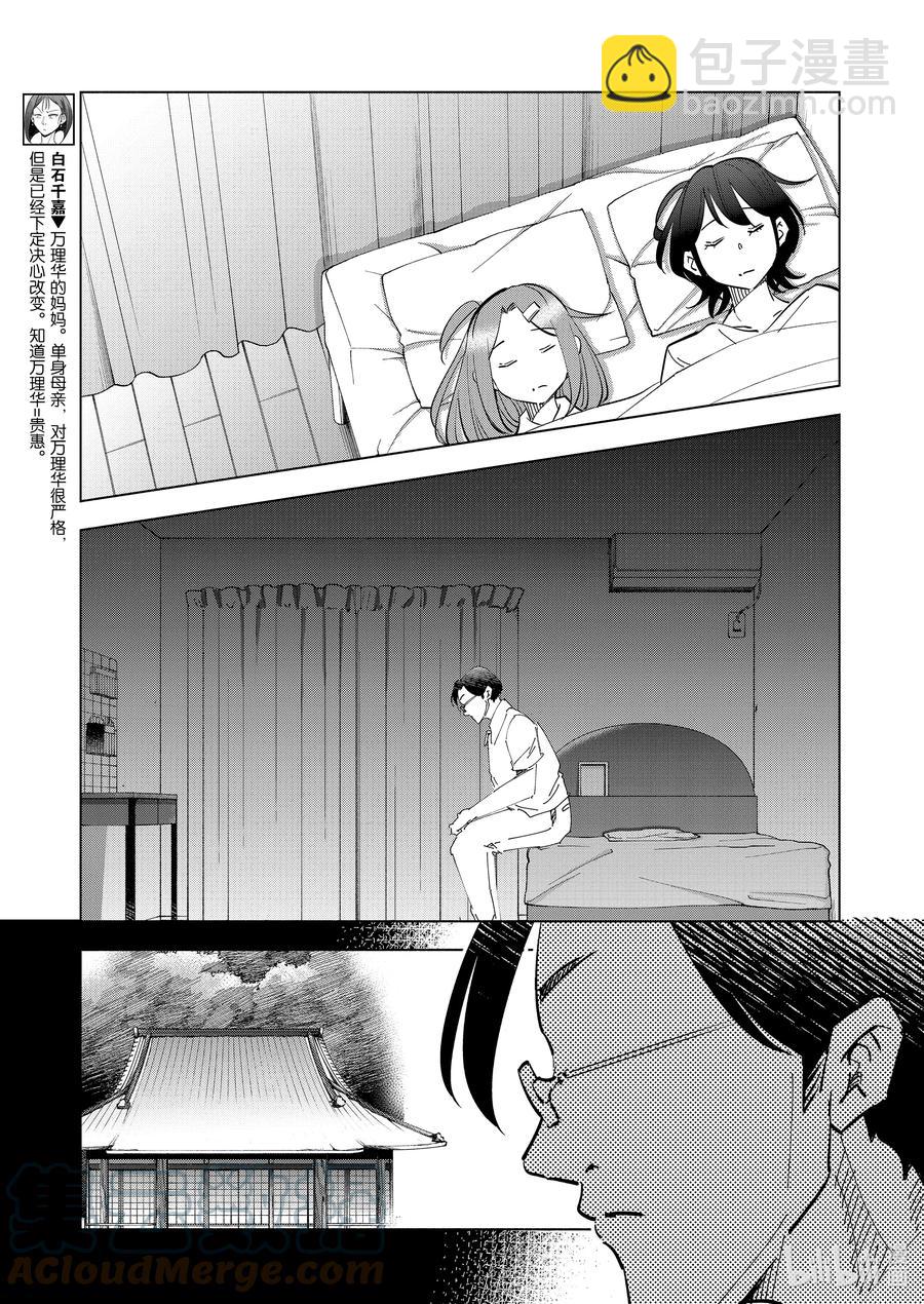 《妻子、变成js。》78 第78话 第7页