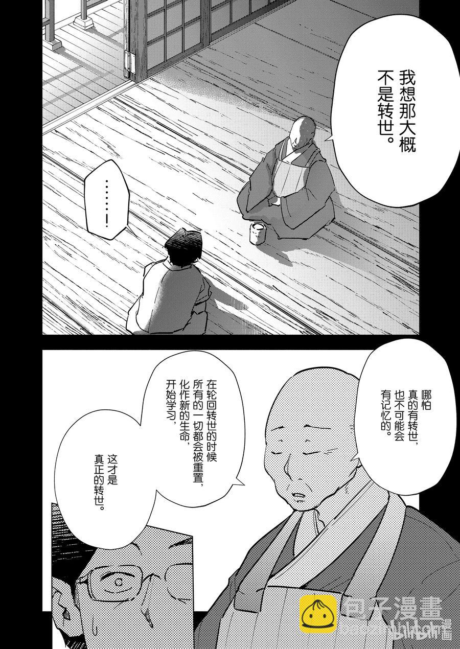 《妻子、变成js。》78 第78话 第8页