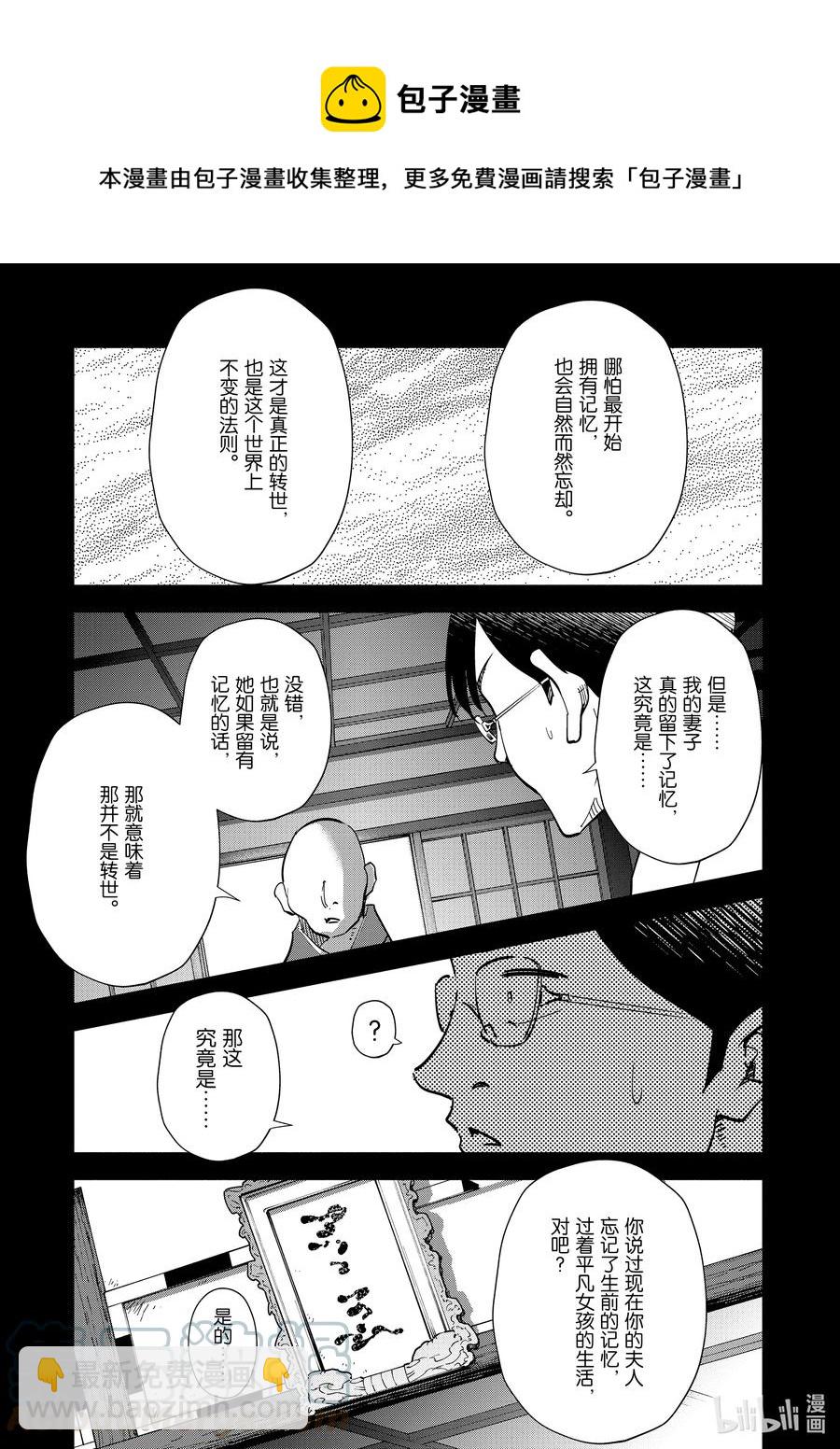 《妻子、变成js。》78 第78话 第9页