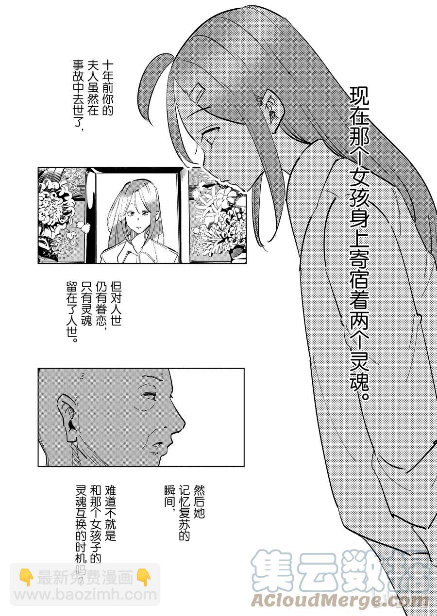 《妻子、变成js。》79 第79话 第11页