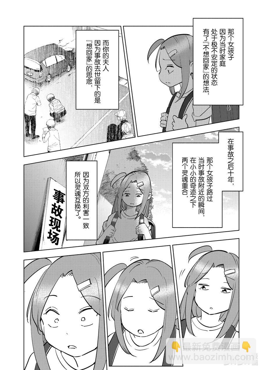 《妻子、变成js。》79 第79话 第12页