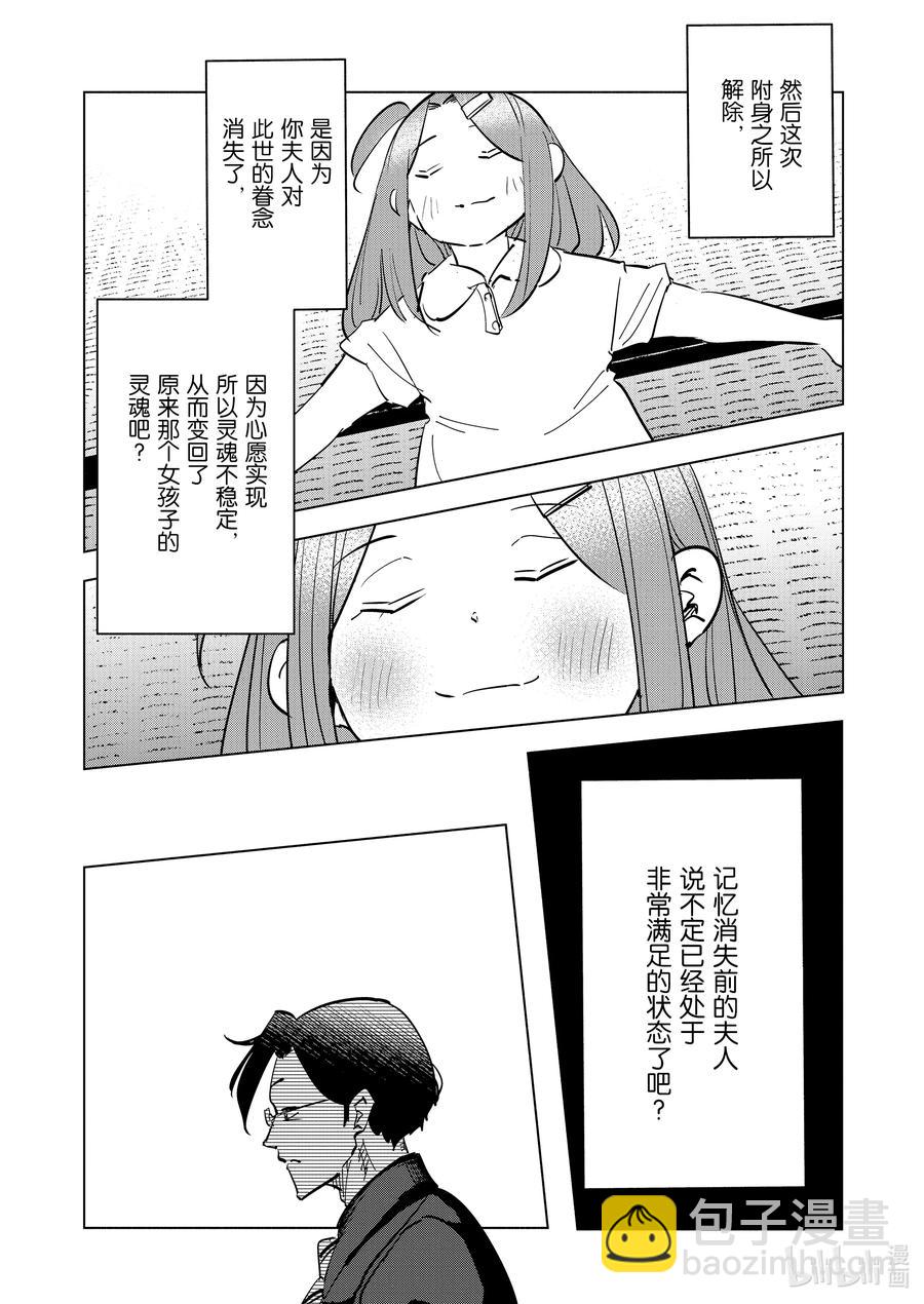 《妻子、变成js。》79 第79话 第14页