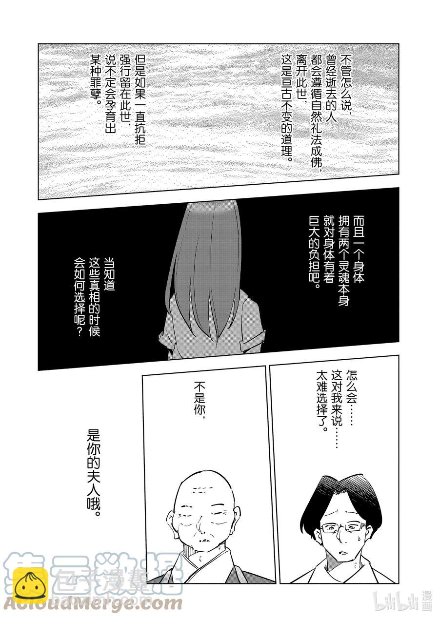 《妻子、变成js。》79 第79话 第15页