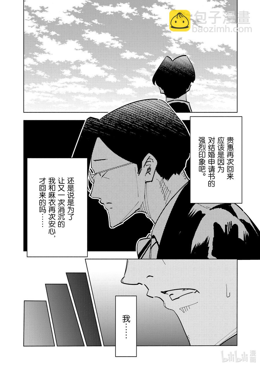 《妻子、变成js。》79 第79话 第16页