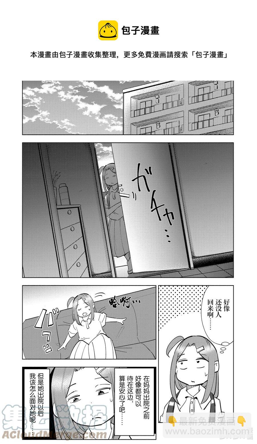 《妻子、变成js。》79 第79话 第17页