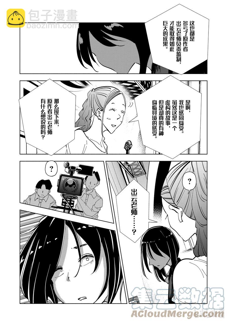《妻子、变成js。》79 第79话 第19页