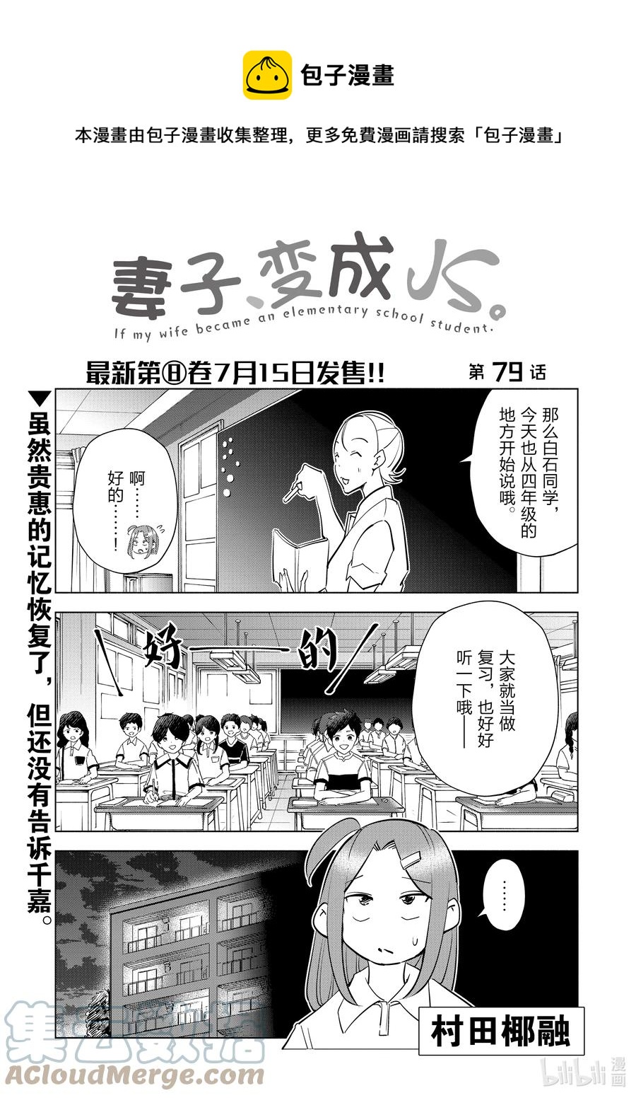 《妻子、变成js。》79 第79话 第1页