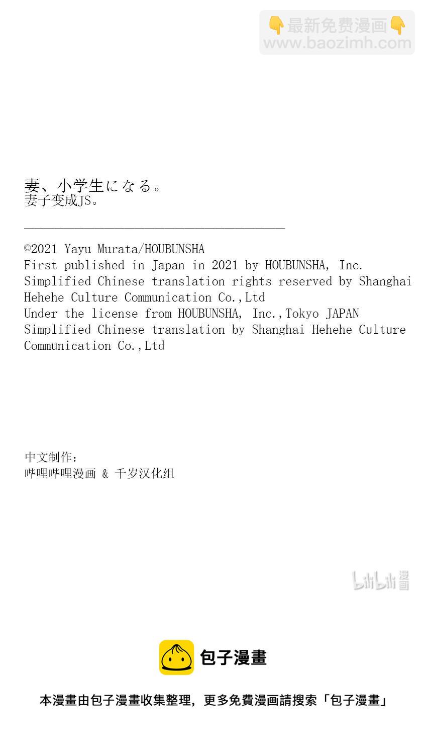 《妻子、变成js。》79 第79话 第22页