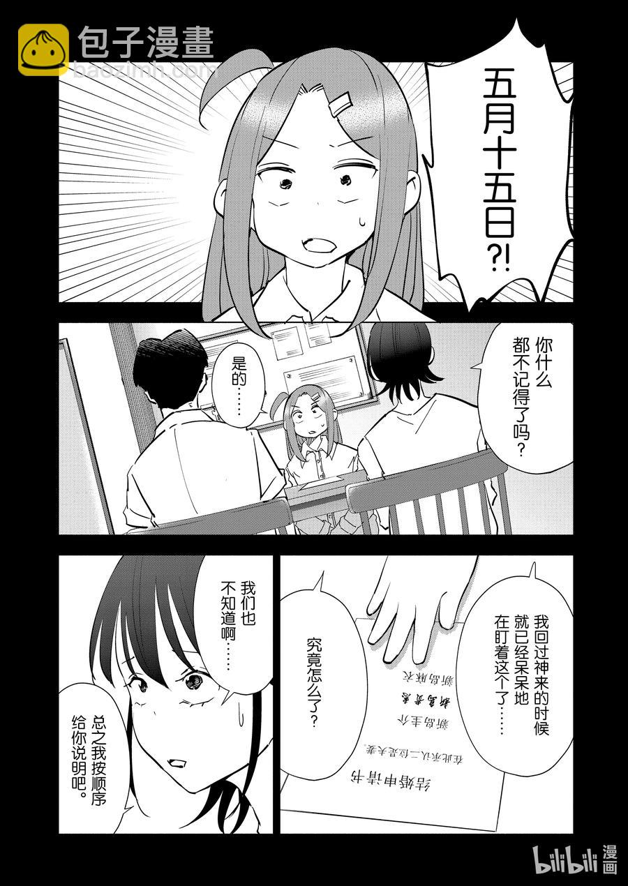 《妻子、变成js。》79 第79话 第2页