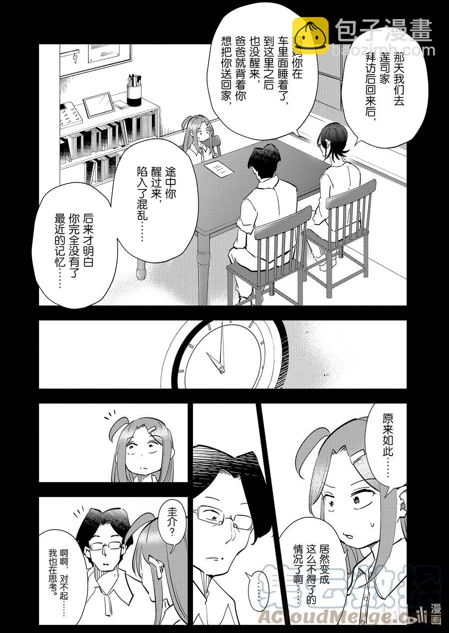 《妻子、变成js。》79 第79话 第3页