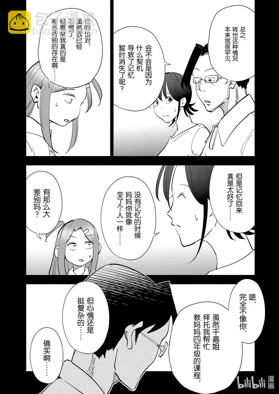 《妻子、变成js。》79 第79话 第4页