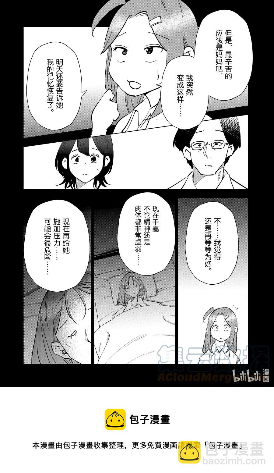 《妻子、变成js。》79 第79话 第5页