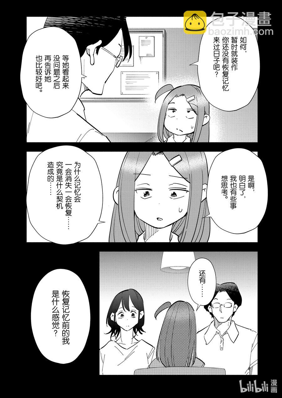 《妻子、变成js。》79 第79话 第6页