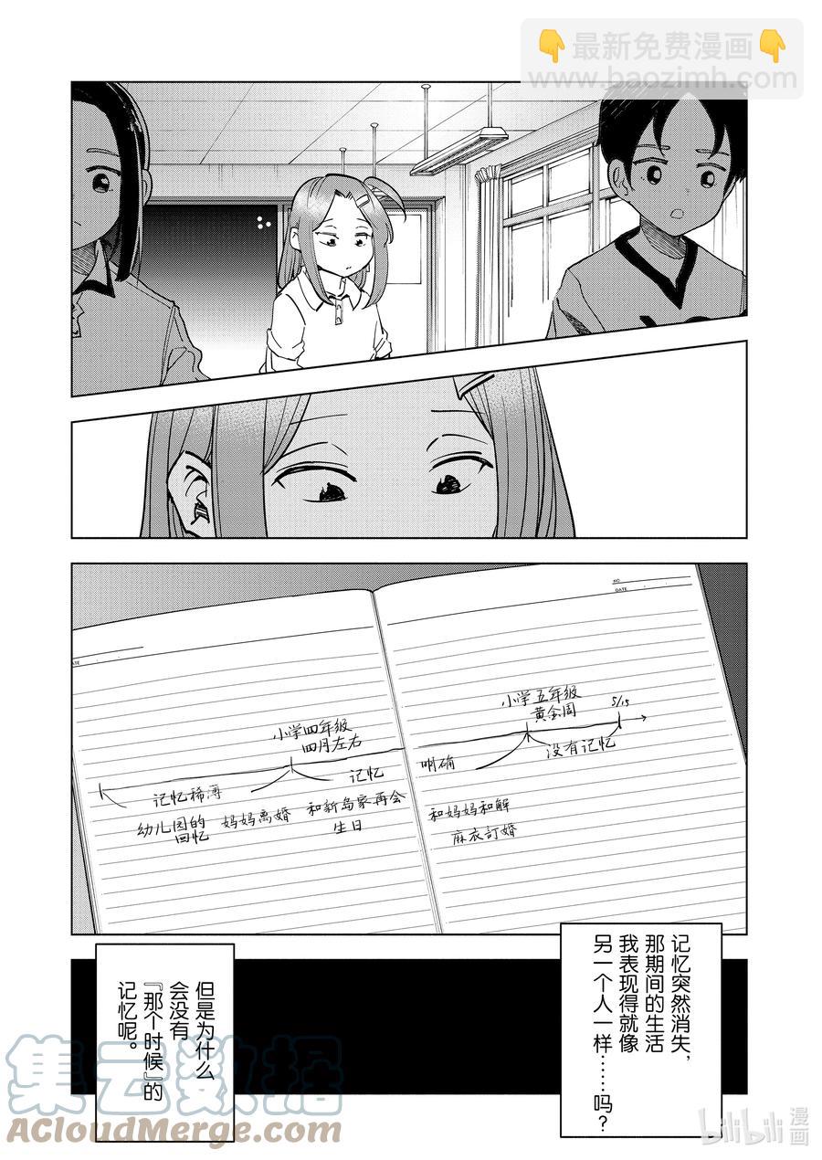 《妻子、变成js。》79 第79话 第7页