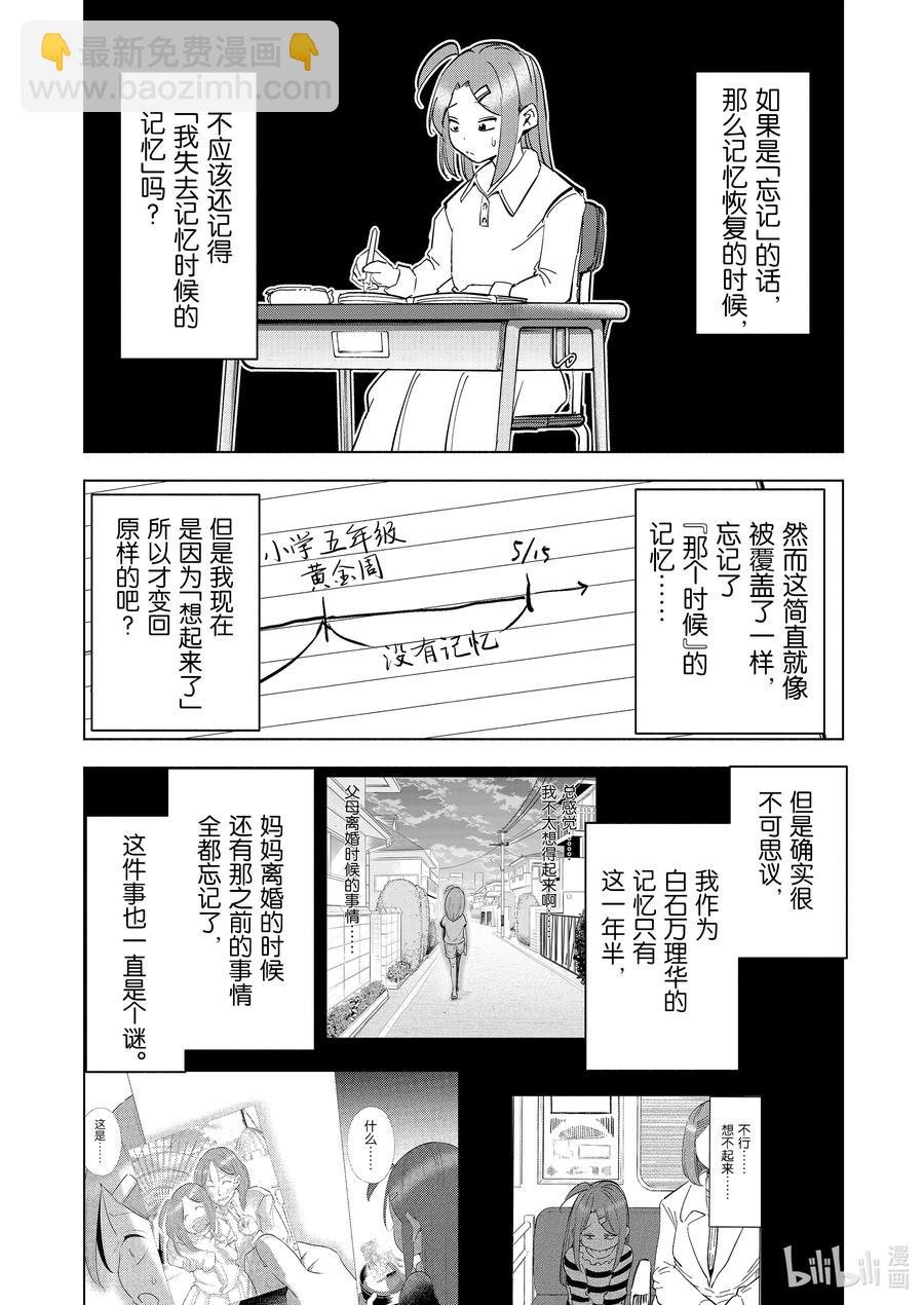 《妻子、变成js。》79 第79话 第8页