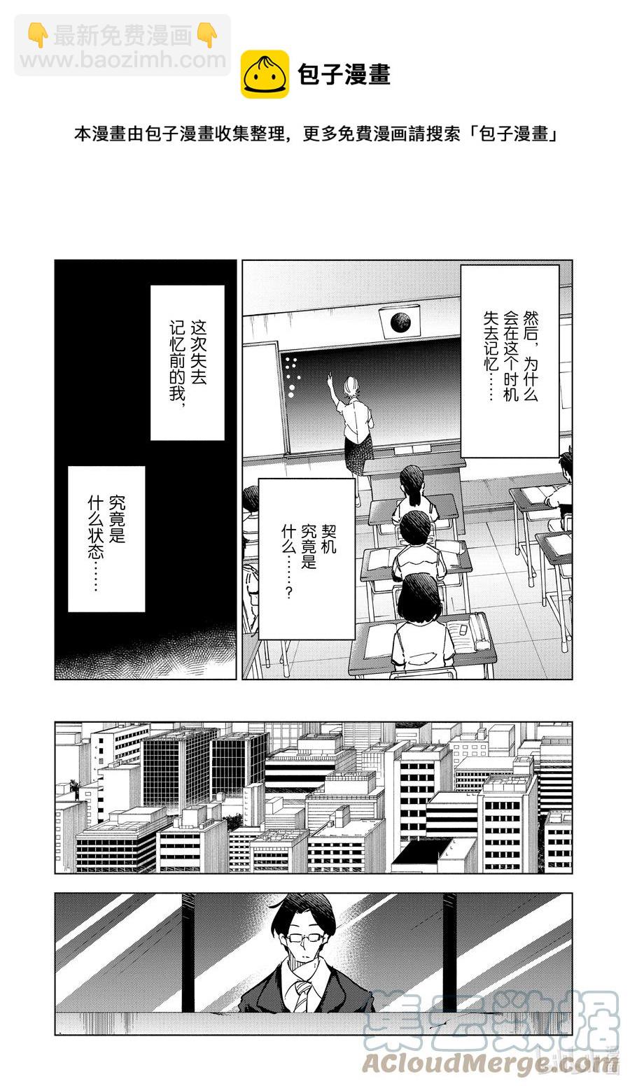 《妻子、变成js。》79 第79话 第9页
