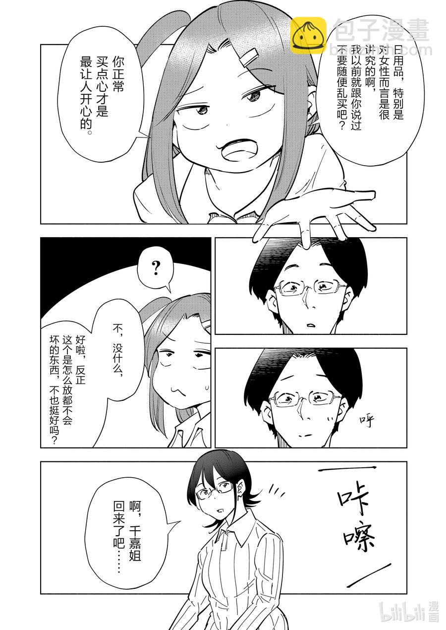 《妻子、变成js。》80 第80话 第10页