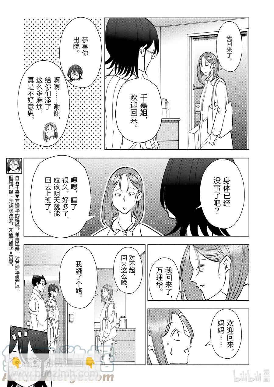 《妻子、变成js。》80 第80话 第11页