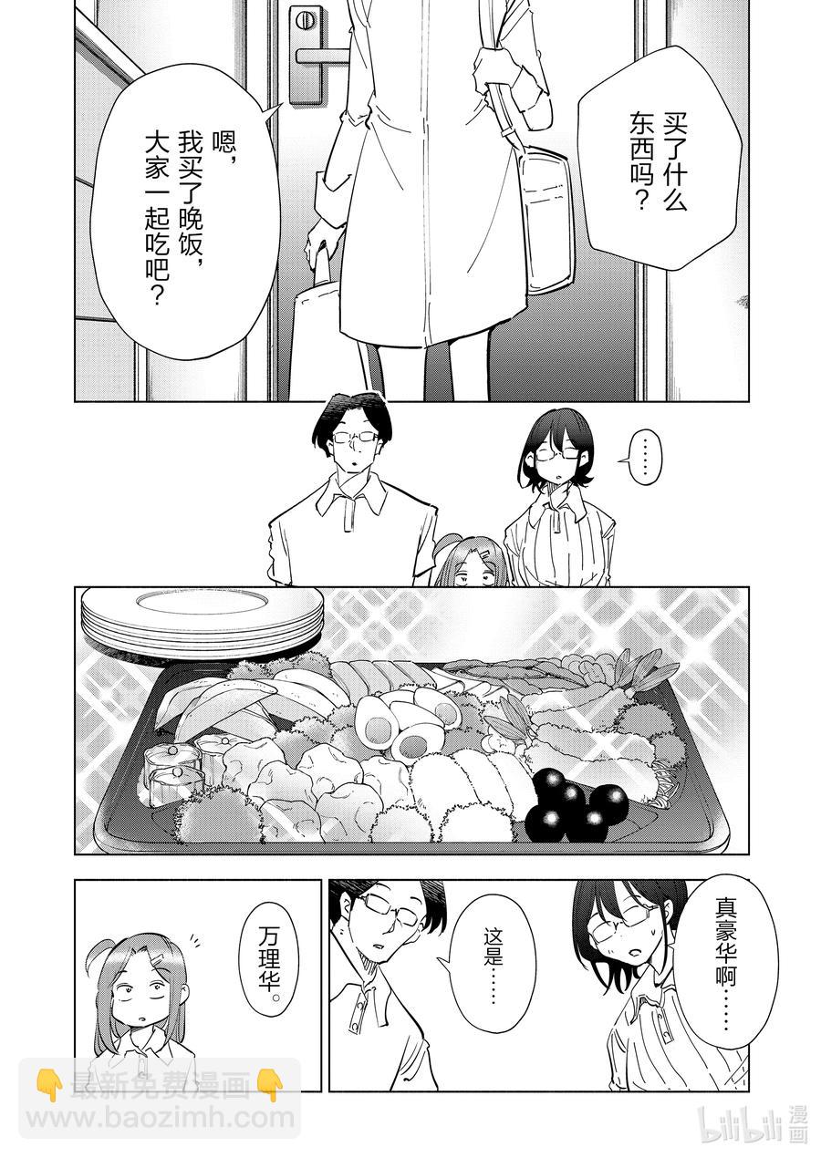 《妻子、变成js。》80 第80话 第12页