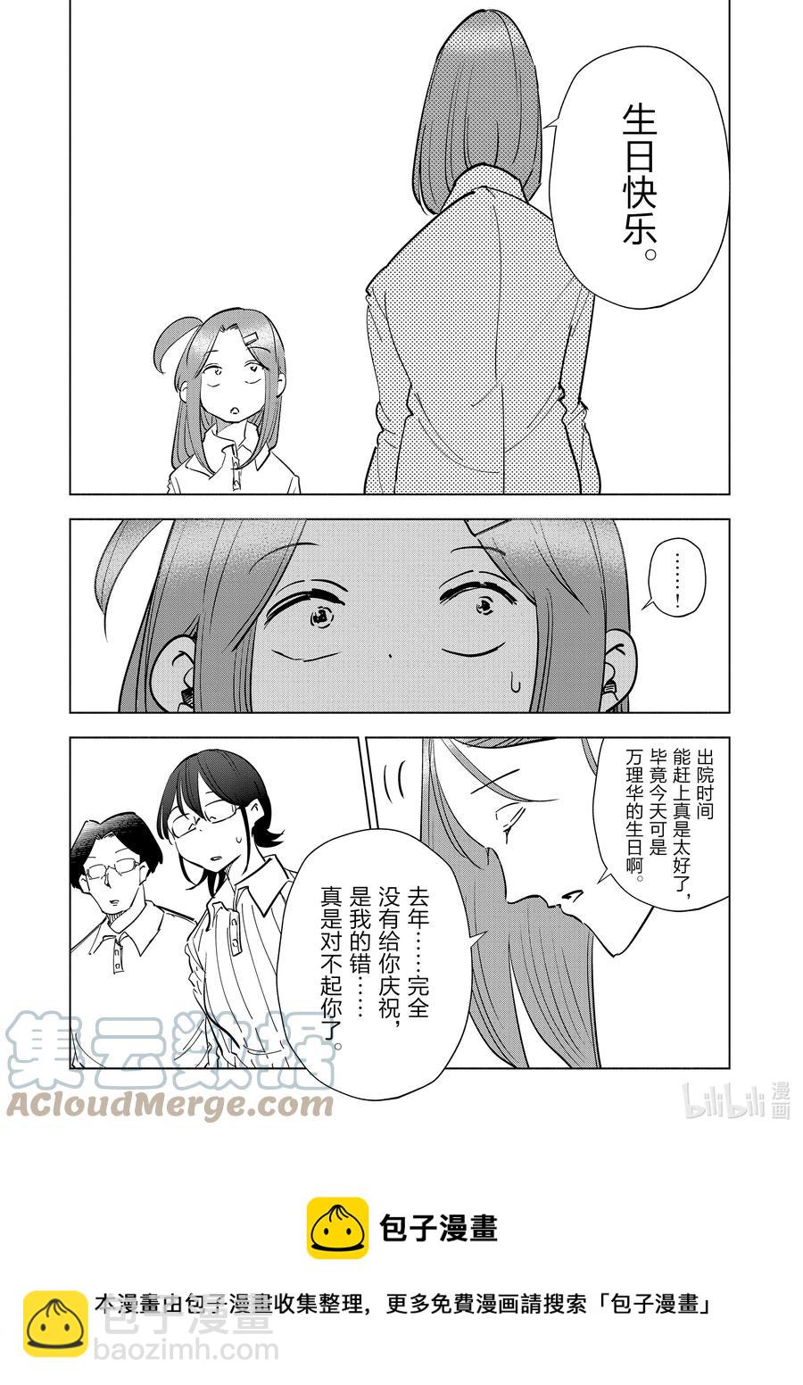 《妻子、变成js。》80 第80话 第13页