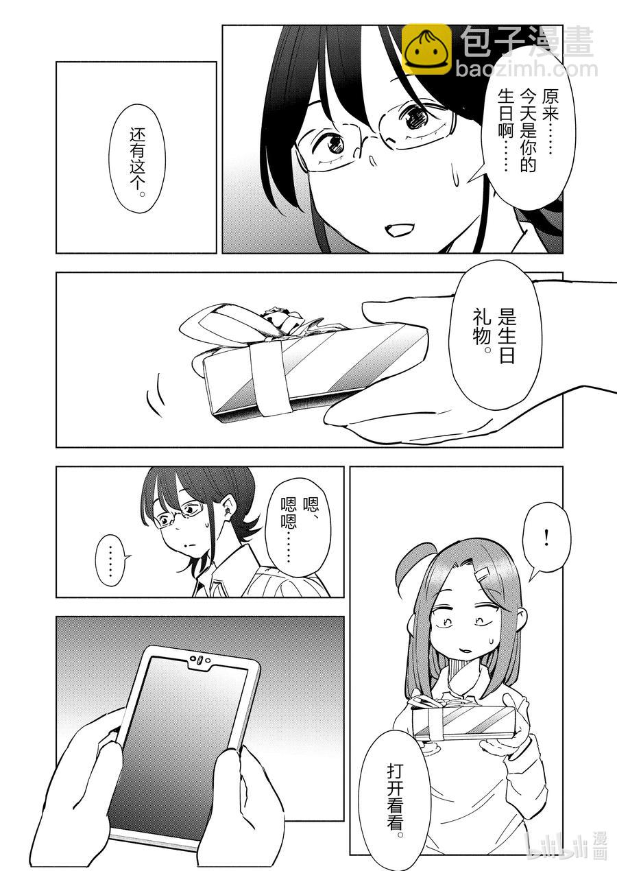 《妻子、变成js。》80 第80话 第14页