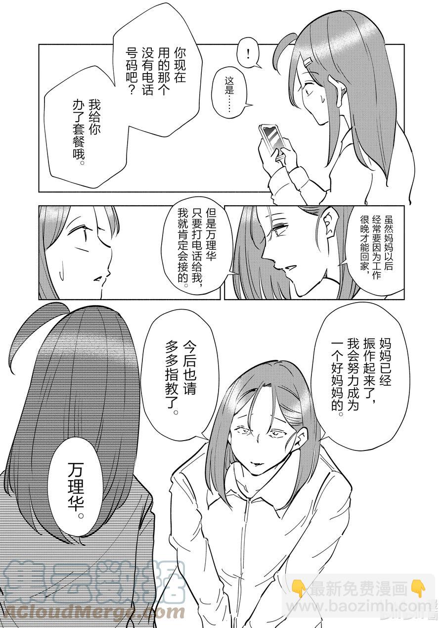 《妻子、变成js。》80 第80话 第15页