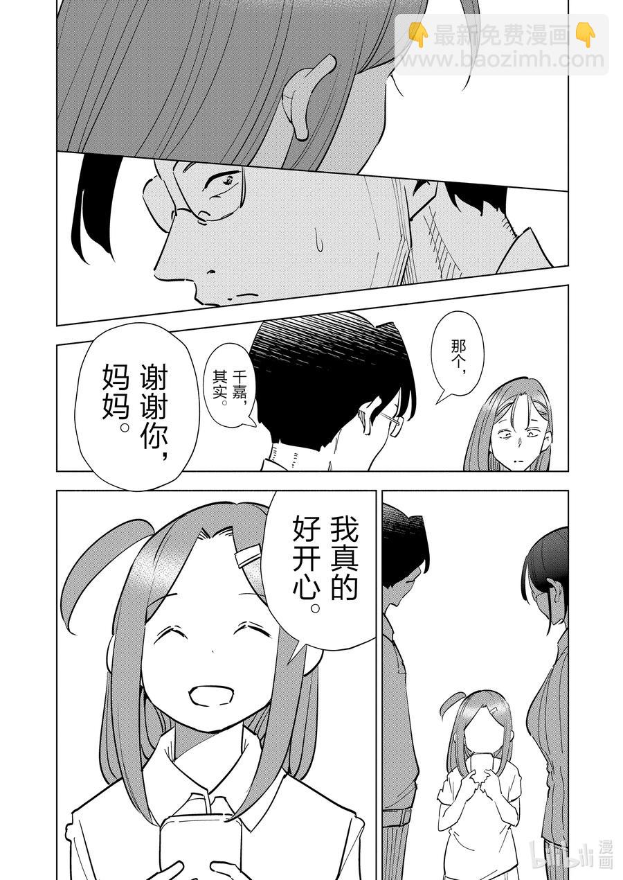 《妻子、变成js。》80 第80话 第16页