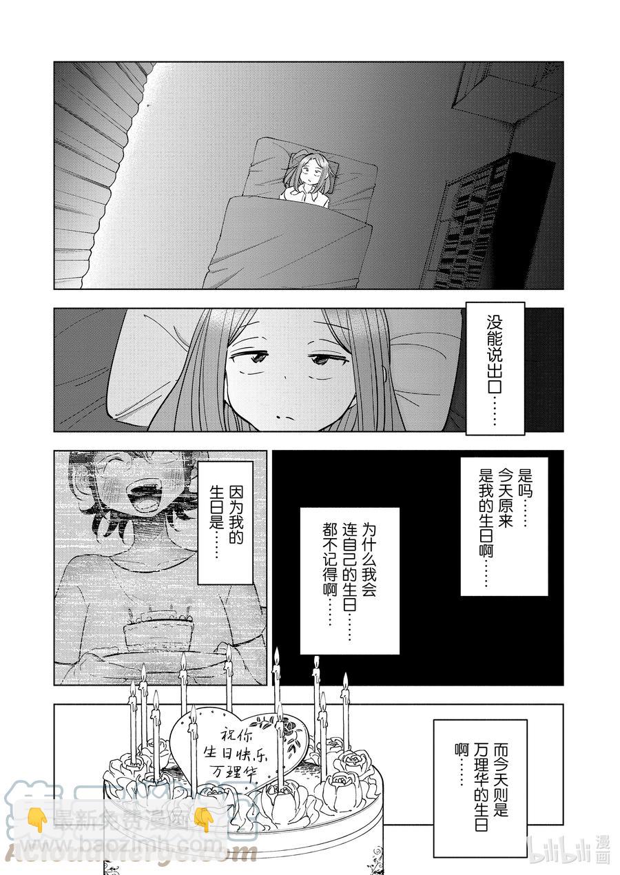 《妻子、变成js。》80 第80话 第19页