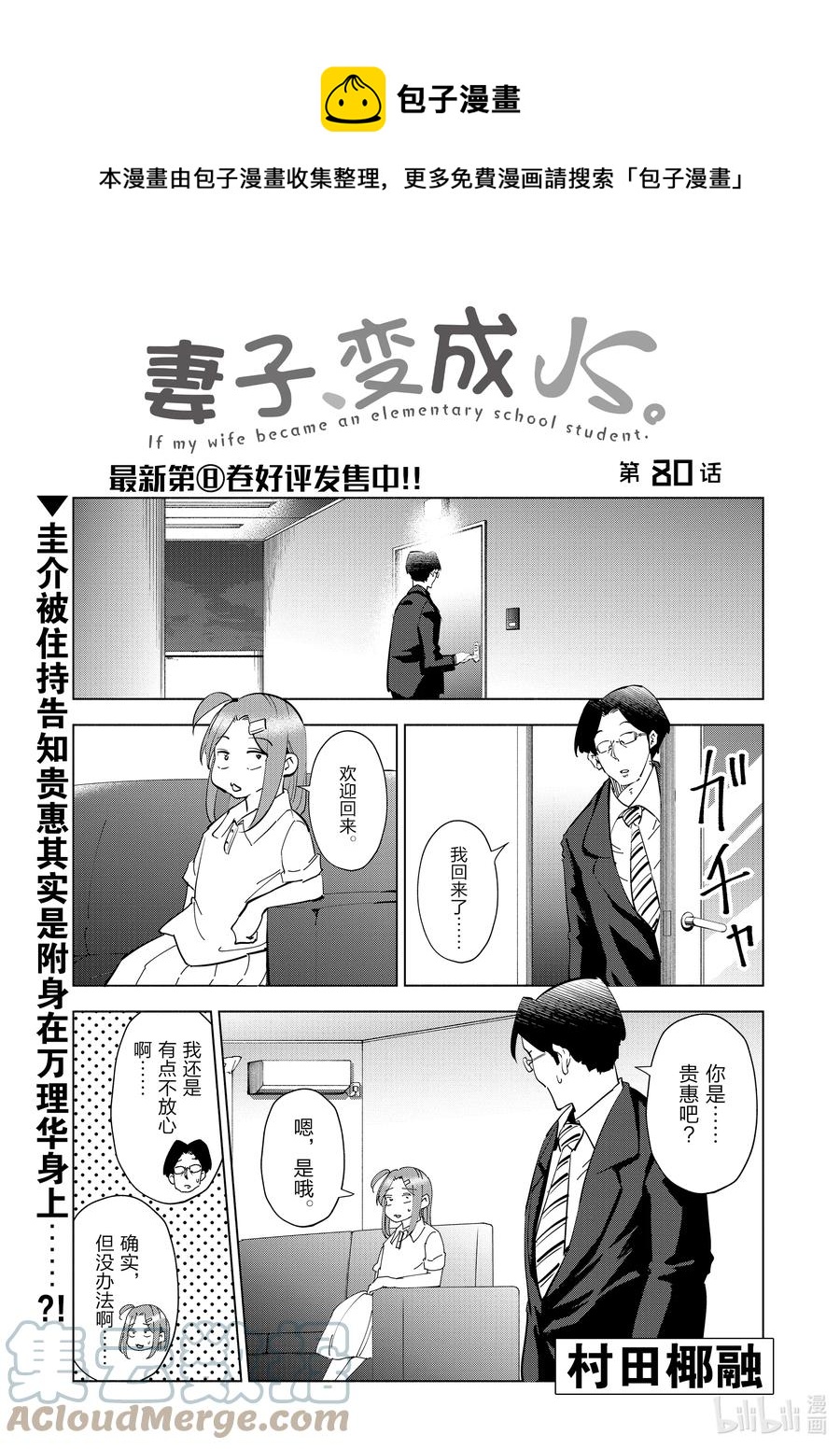 《妻子、变成js。》80 第80话 第1页