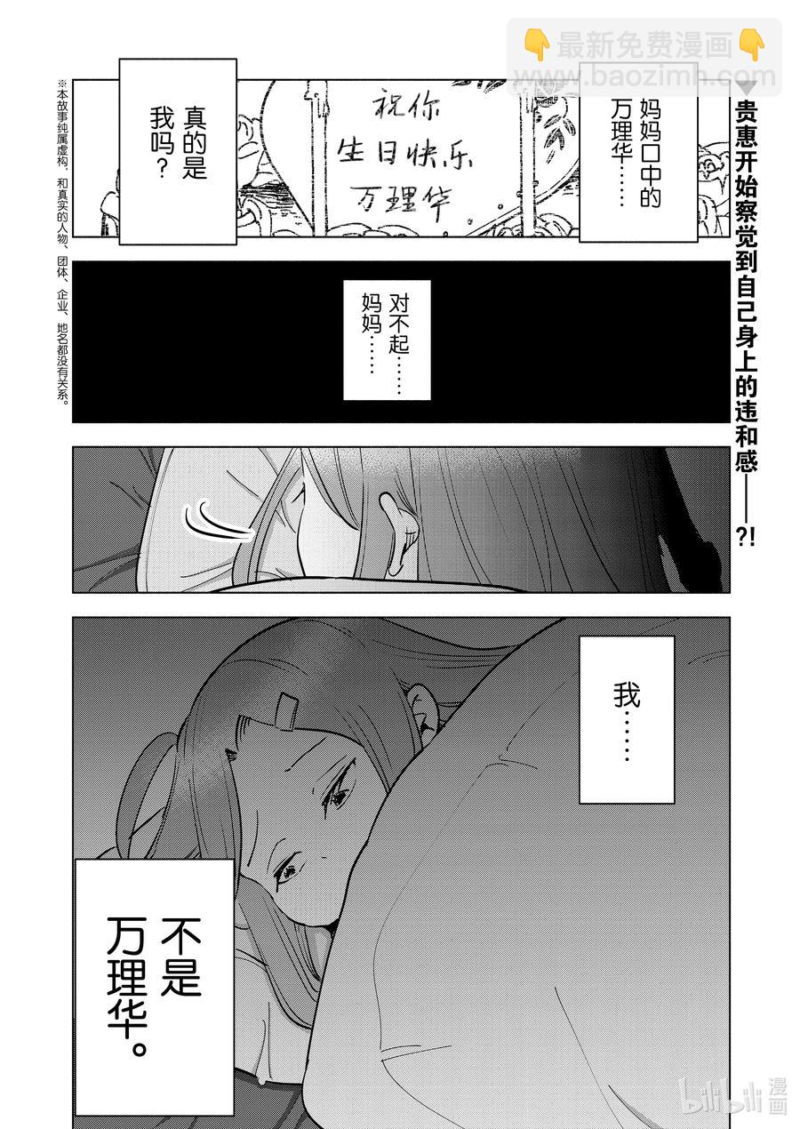 《妻子、变成js。》80 第80话 第20页