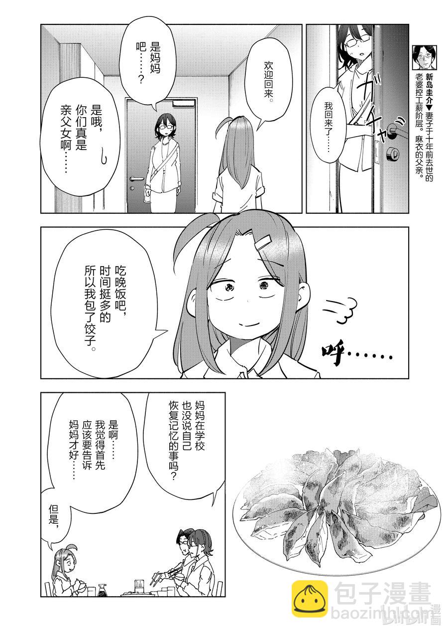 《妻子、变成js。》80 第80话 第2页