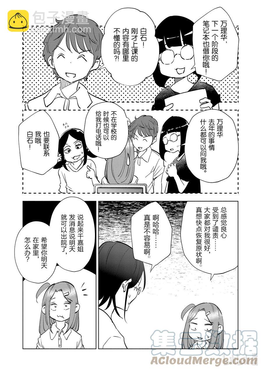《妻子、变成js。》80 第80话 第3页